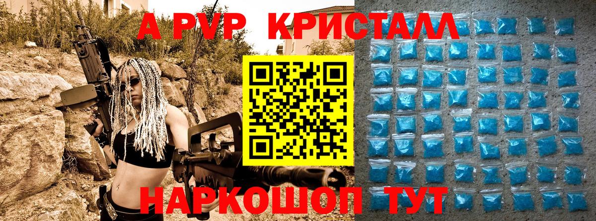 закладка  Альфа ПВП СК  Славянск-на-Кубани  A PVP СК  Вход с VPN  Alpha-PVP Crystall 