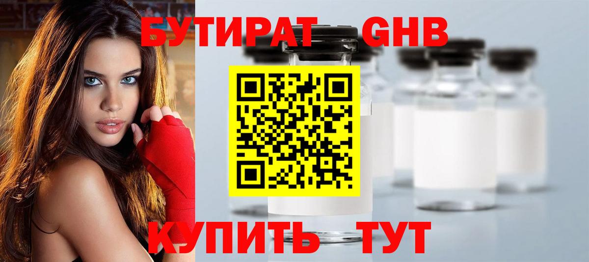 Славянск-на-Кубани  БУТИРАТ бутик  Вход с VPN 