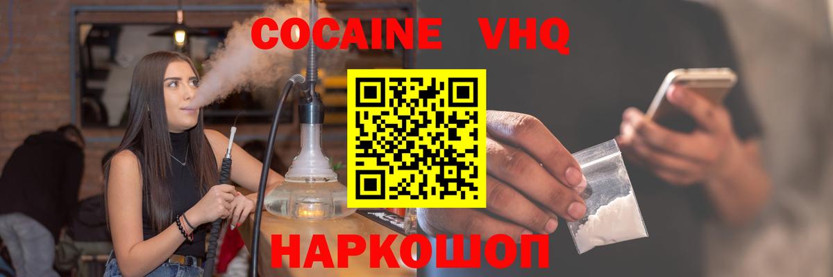 COCAIN Перу  КОКАИН 97%  Славянск-на-Кубани  Вход с VPN 