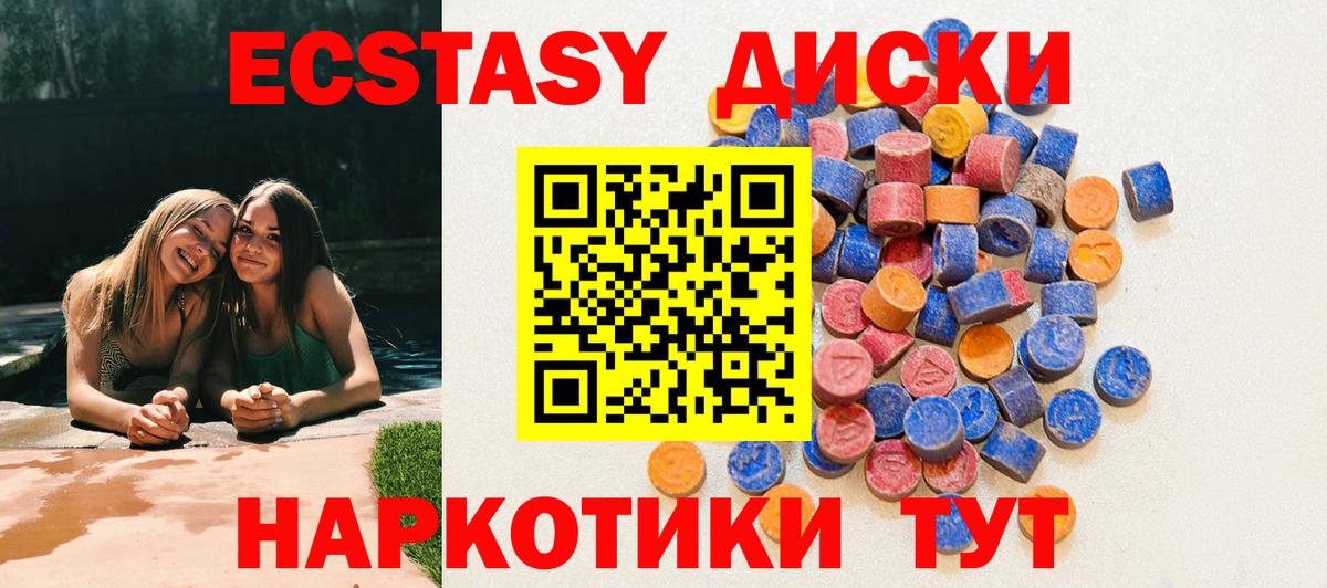 Экстази 250 мг Славянск-на-Кубани
