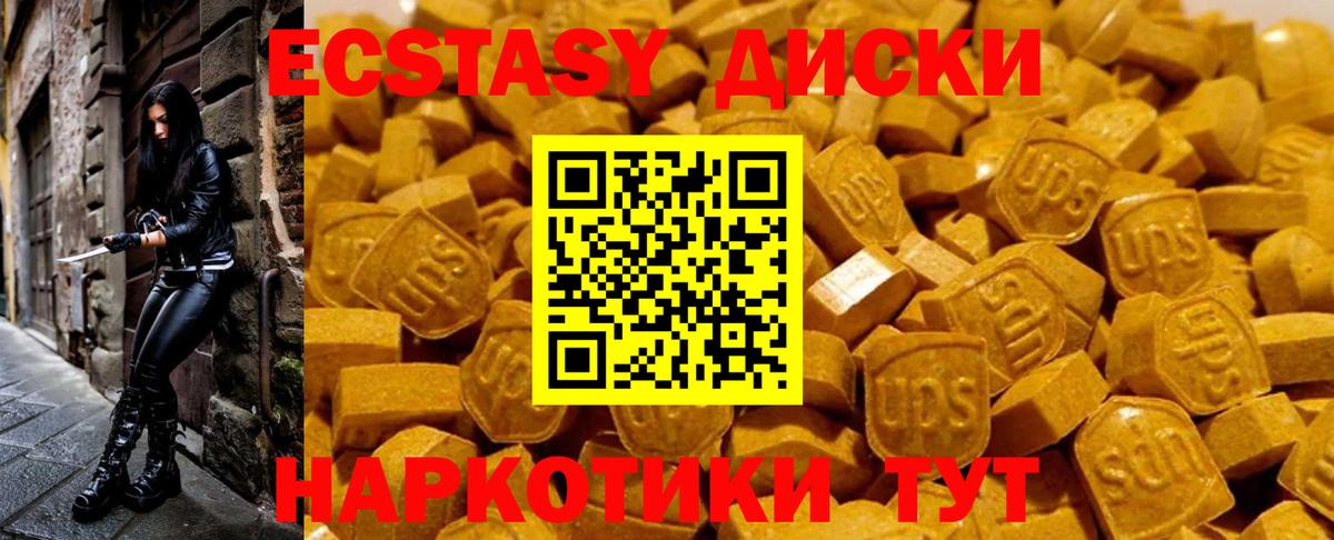 ЭКСТАЗИ XTC  Вход с VPN  Ecstasy 280 MDMA  Славянск-на-Кубани 
