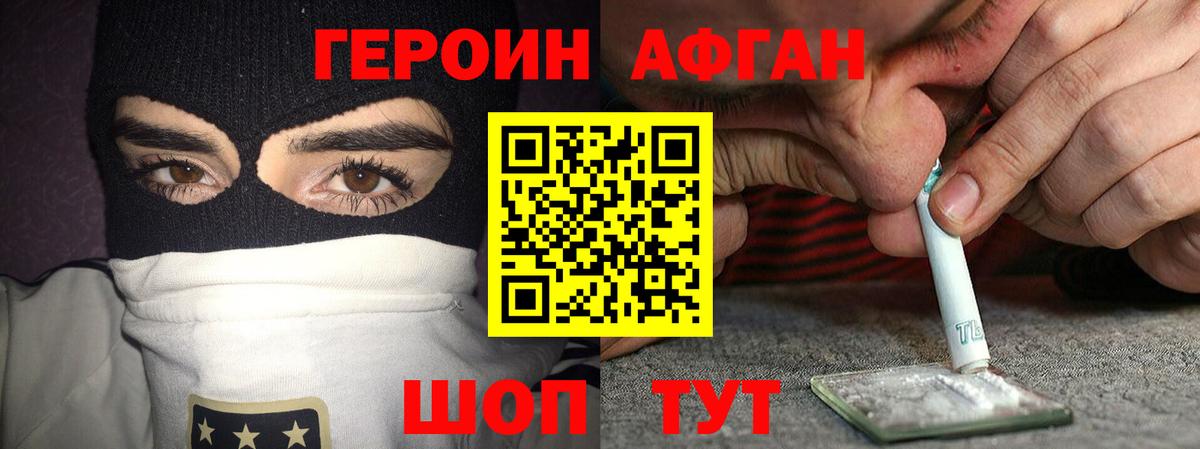 ГЕРОИН Heroin Славянск-на-Кубани