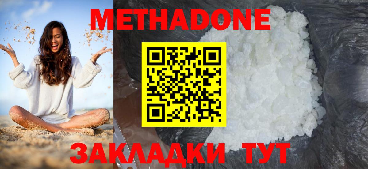 МЕТАДОН VHQ  Вход с VPN  hydra ССЫЛКА  Славянск-на-Кубани  МЕТАДОН methadone 