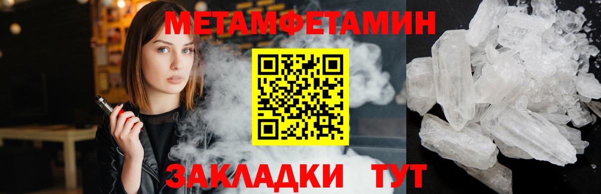 Метамфетамин  Первитин кристалл  Вход с VPN  Славянск-на-Кубани 