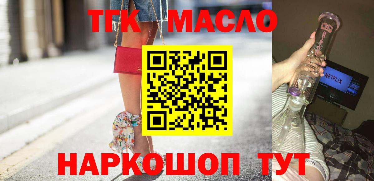 ТГК вейп Славянск-на-Кубани