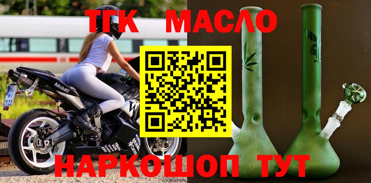 купить наркоту  ТГК гашишное масло  Вход с VPN  Славянск-на-Кубани 
